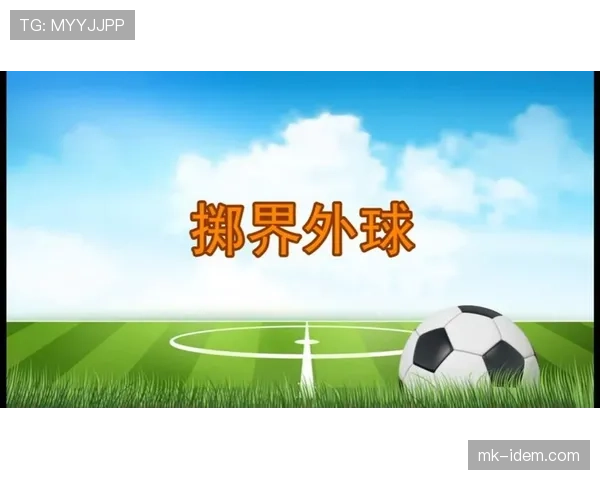 掷界外球规则详解：双脚位置与动作合规性判定