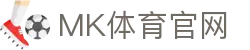 MK体育App官方下载 | MK体育最新客户端入口